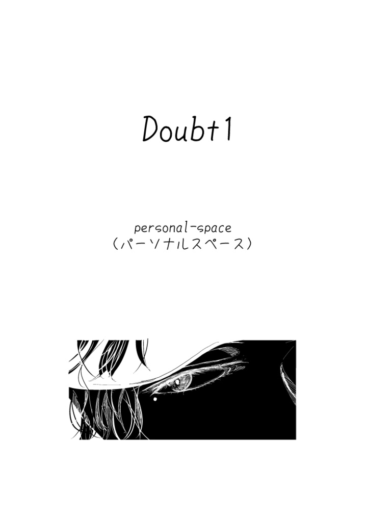 Doubt【隠岐王】
