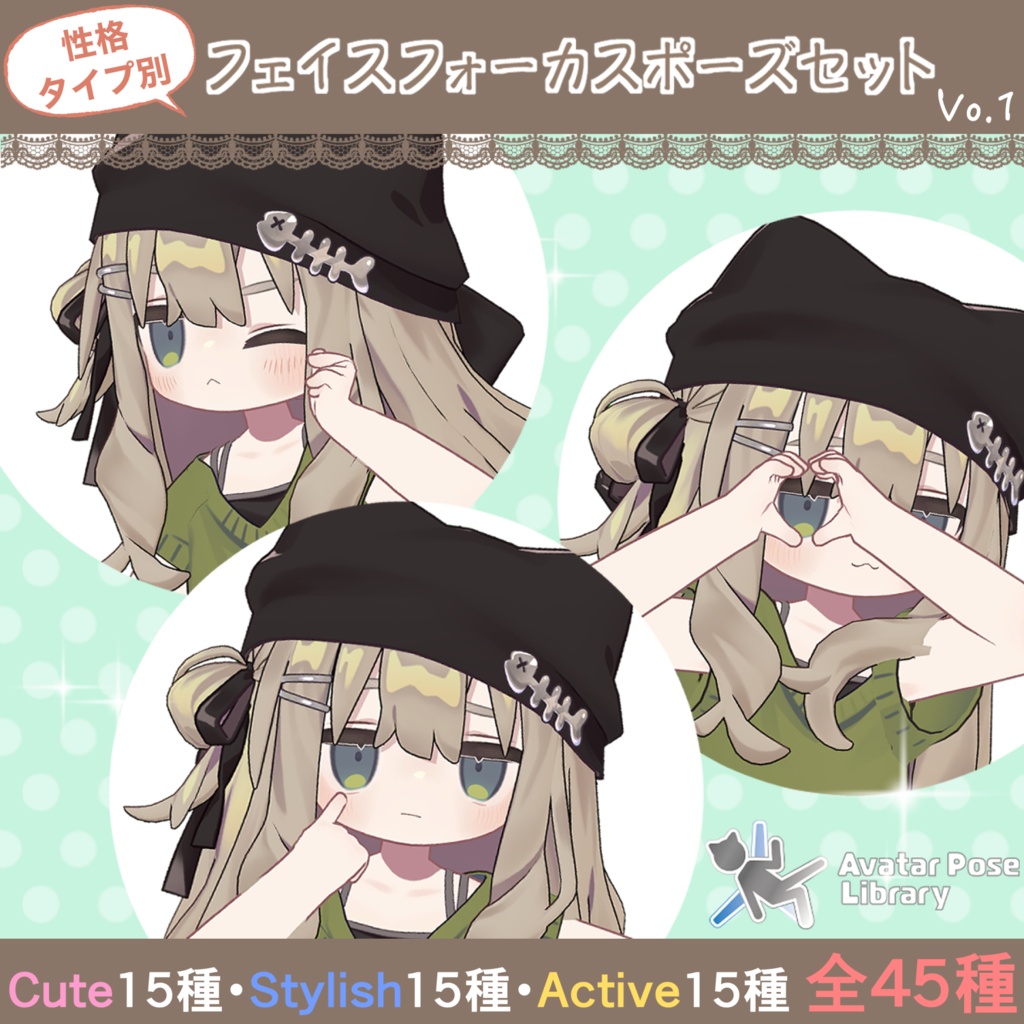 2.0 UPDATE‼️【無料版有り】性格別フェイスフォーカスポーズ Vo.1【キプフェル・マリシア対応】
