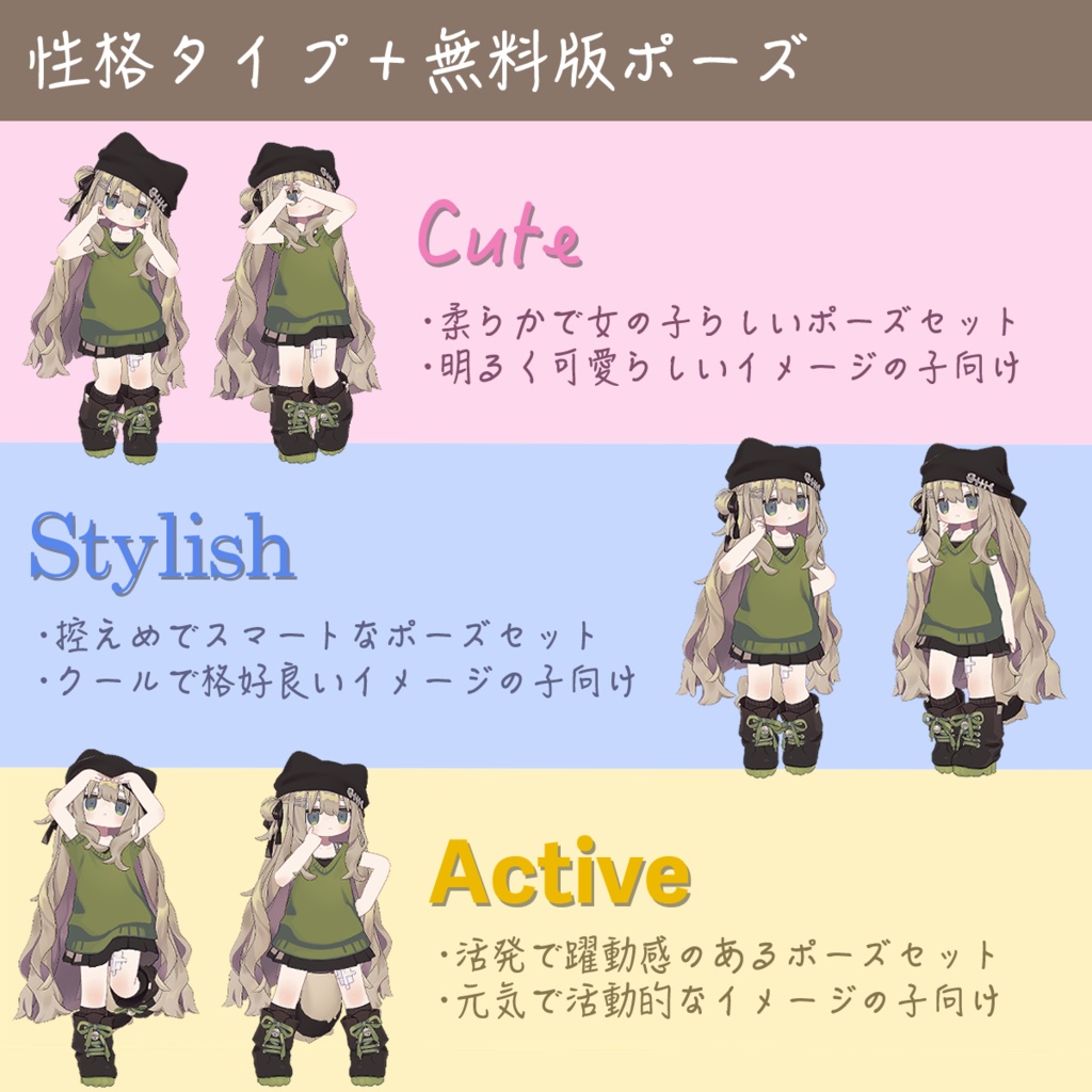 【キプフェル向け】性格別フェイスフォーカスポーズ Vo.1【無料版有り】