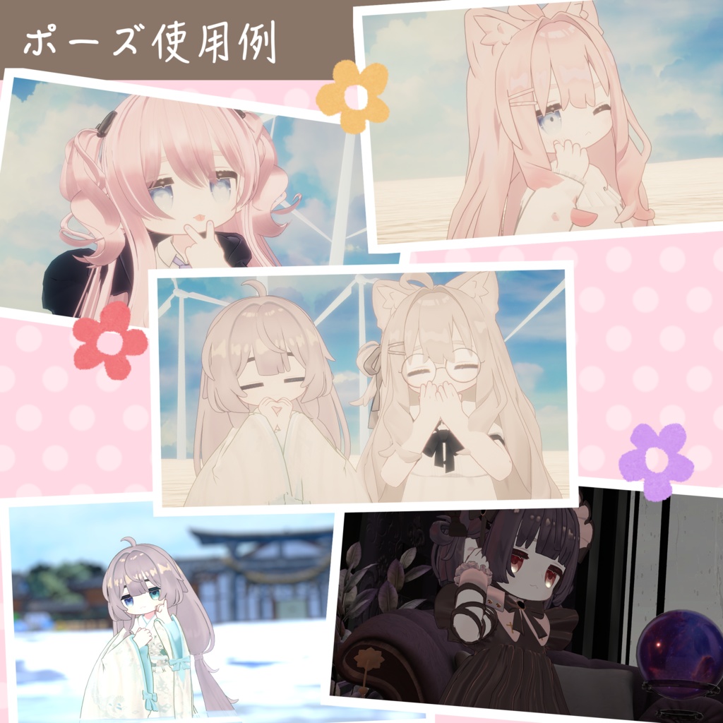 【キプフェル向け】性格別フェイスフォーカスポーズ Vo.2