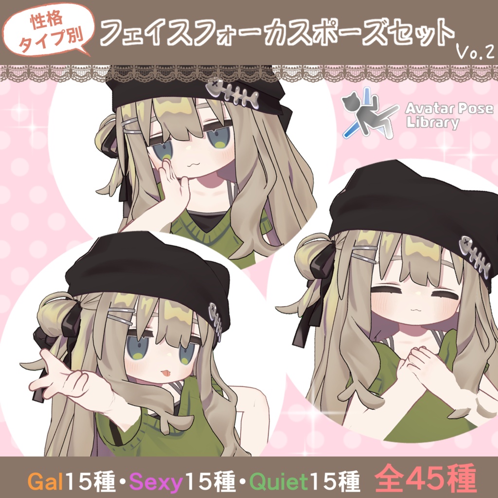 2.0 UPDATE‼️【無料版有り】性格別フェイスフォーカスポーズ Vo.2【キプフェル・マリシア対応】
