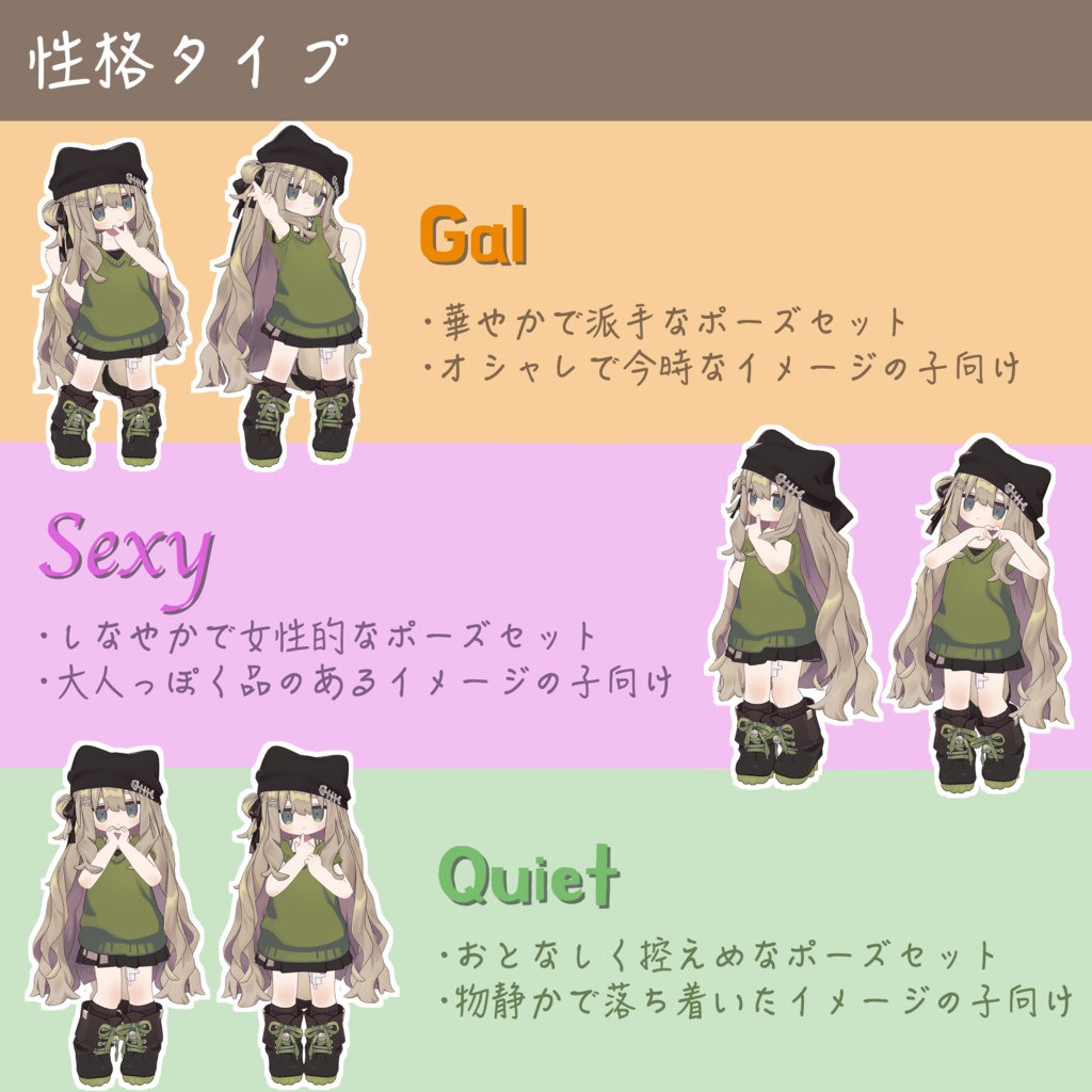 【キプフェル向け】性格別フェイスフォーカスポーズ Vo.2