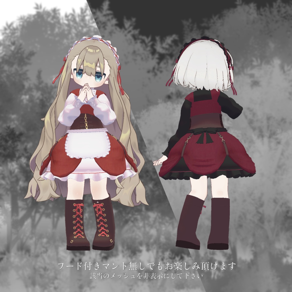 !セール中!【キプフェル対応】黒白の森の赤ずきん