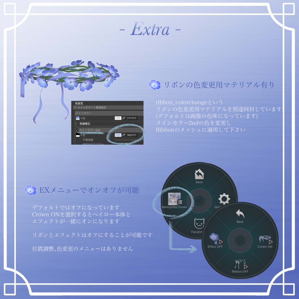 【24時間限定無料】Nemophila Crown Halo【MA対応】