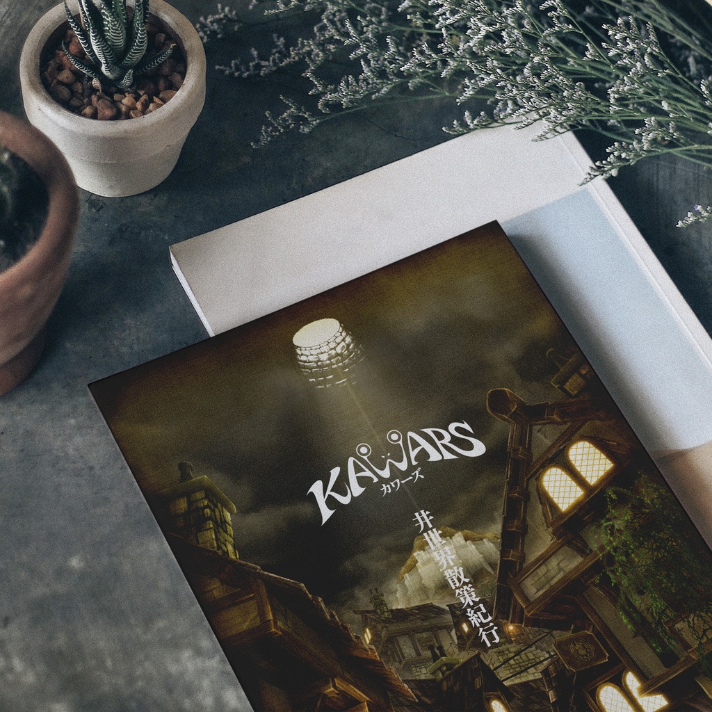 KAWARS 井世界散策紀行
