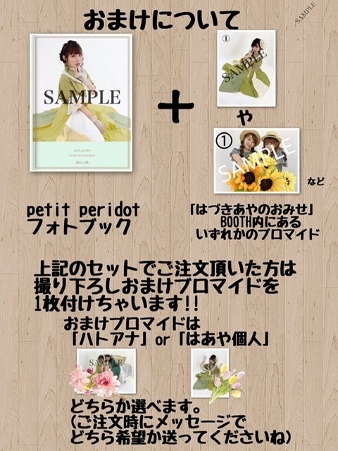 petit peridot フォトブック