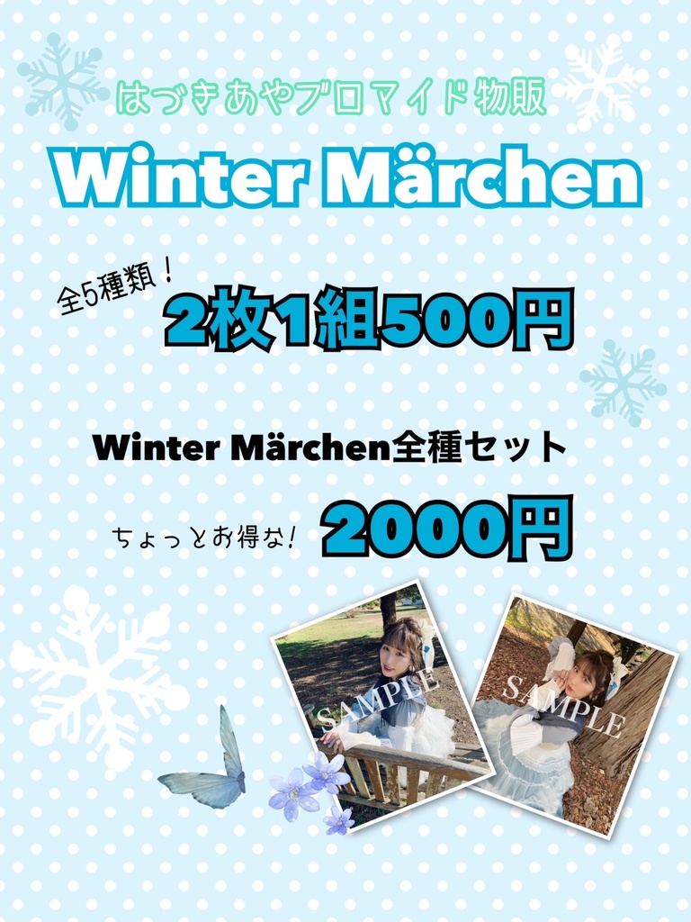 ブロマイド＊Winter Märchen全種セット
