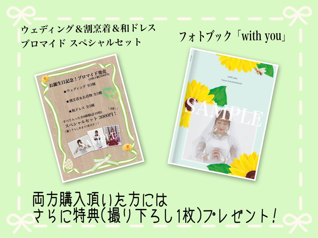 2nd photobook「with you」