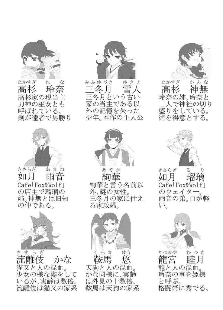 冬ノ京ニ妖ノ踊ル 巻之一~高き杉の血統~上下巻セット