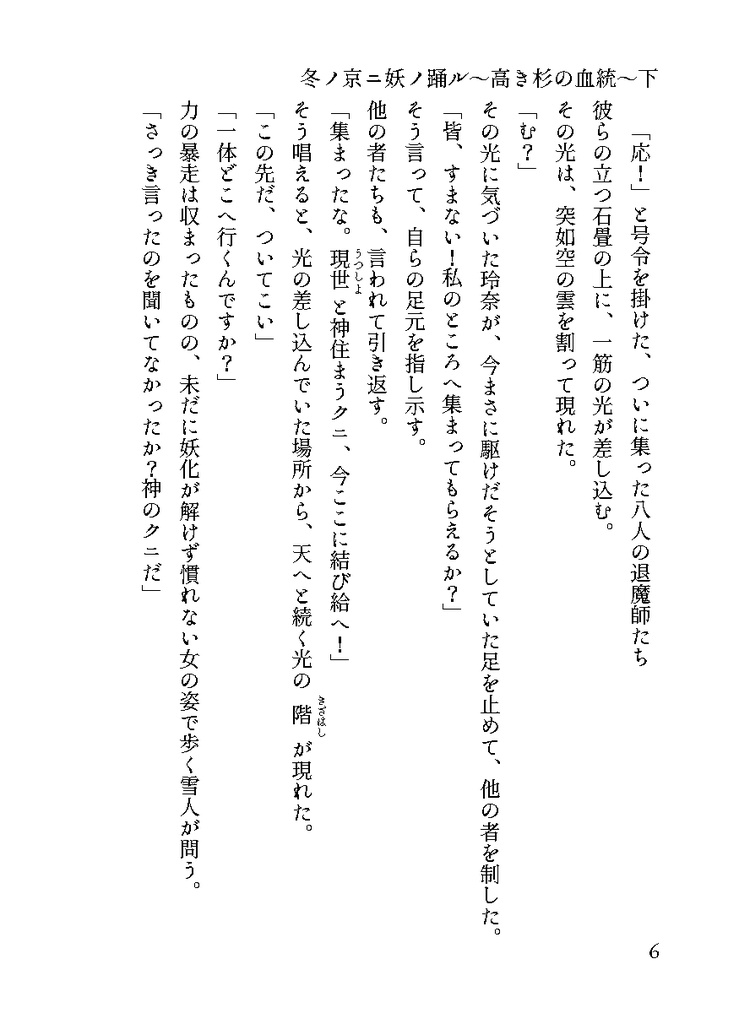 冬ノ京ニ妖ノ踊ル 巻之一~高き杉の血統~上下巻セット