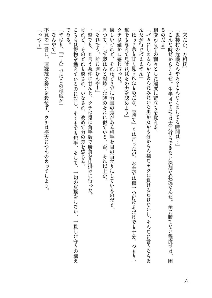 Girlmeetsogre2~鬼と方相氏と仲間たち、それぞれの選択~