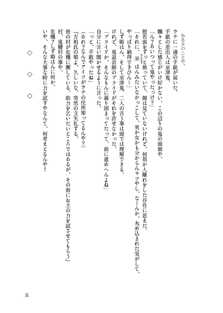 Girlmeetsogre2~鬼と方相氏と仲間たち、それぞれの選択~