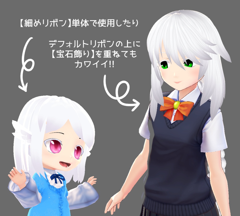 【VRoid】細リボン&宝石飾り(各7色)