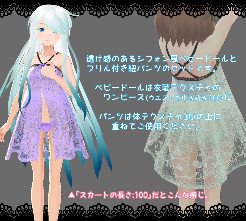 【VRoid-β】シフォン風ベビードール+フリル紐パンツ