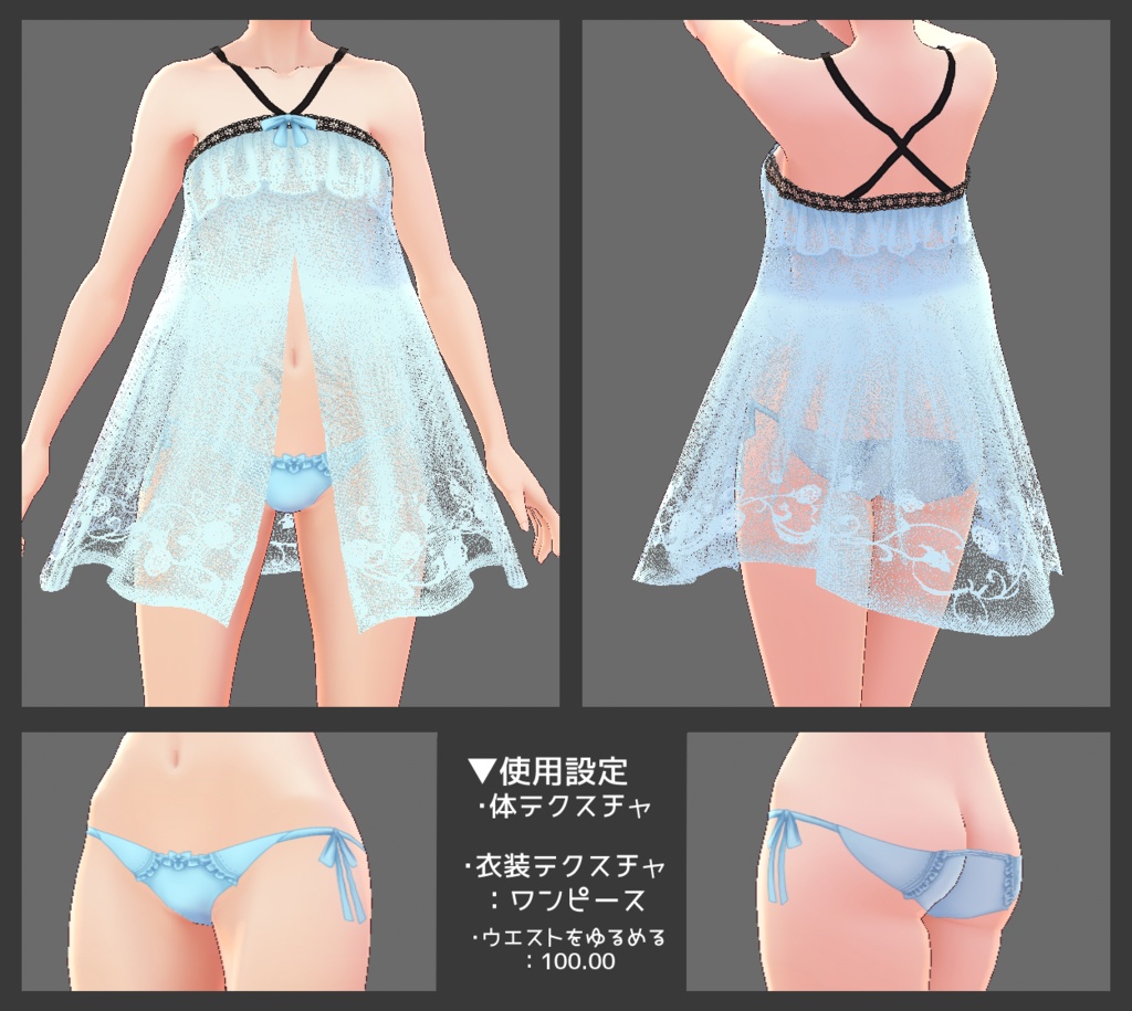 【VRoid-β】シフォン風ベビードール+フリル紐パンツ