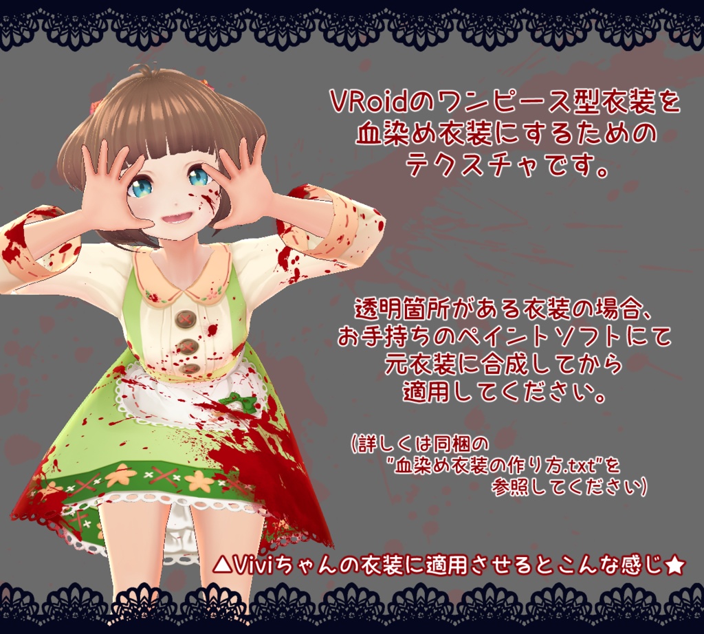 【VRoid】血染めテクスチャ【ワンピース用】