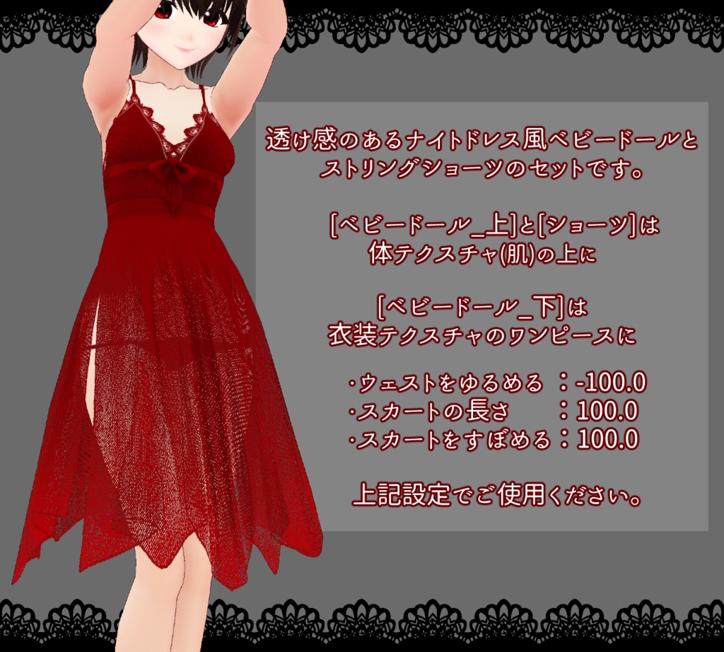 【VRoid-β】ナイトドレス風ベビードール+ストリングスショーツ