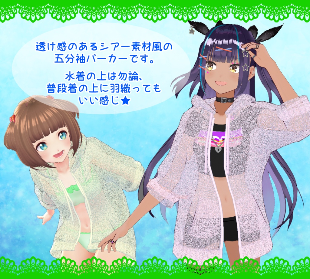 【VRoid】シアー素材風サマーパーカー【全7色】