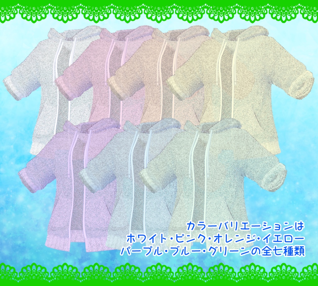 【VRoid】シアー素材風サマーパーカー【全7色】