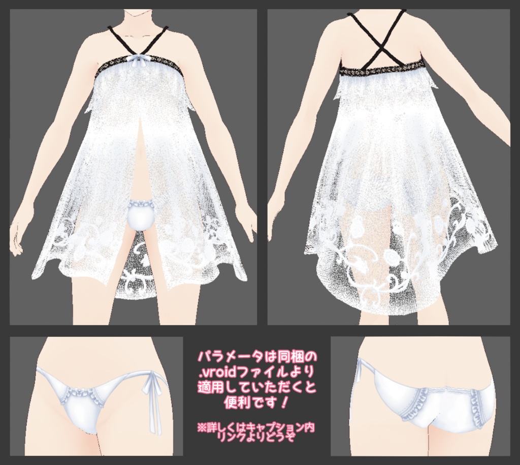 【VRoid正式版】シフォン風ベビードール+フリル紐パンツ