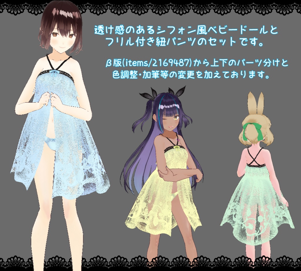 【VRoid正式版】シフォン風ベビードール+フリル紐パンツ