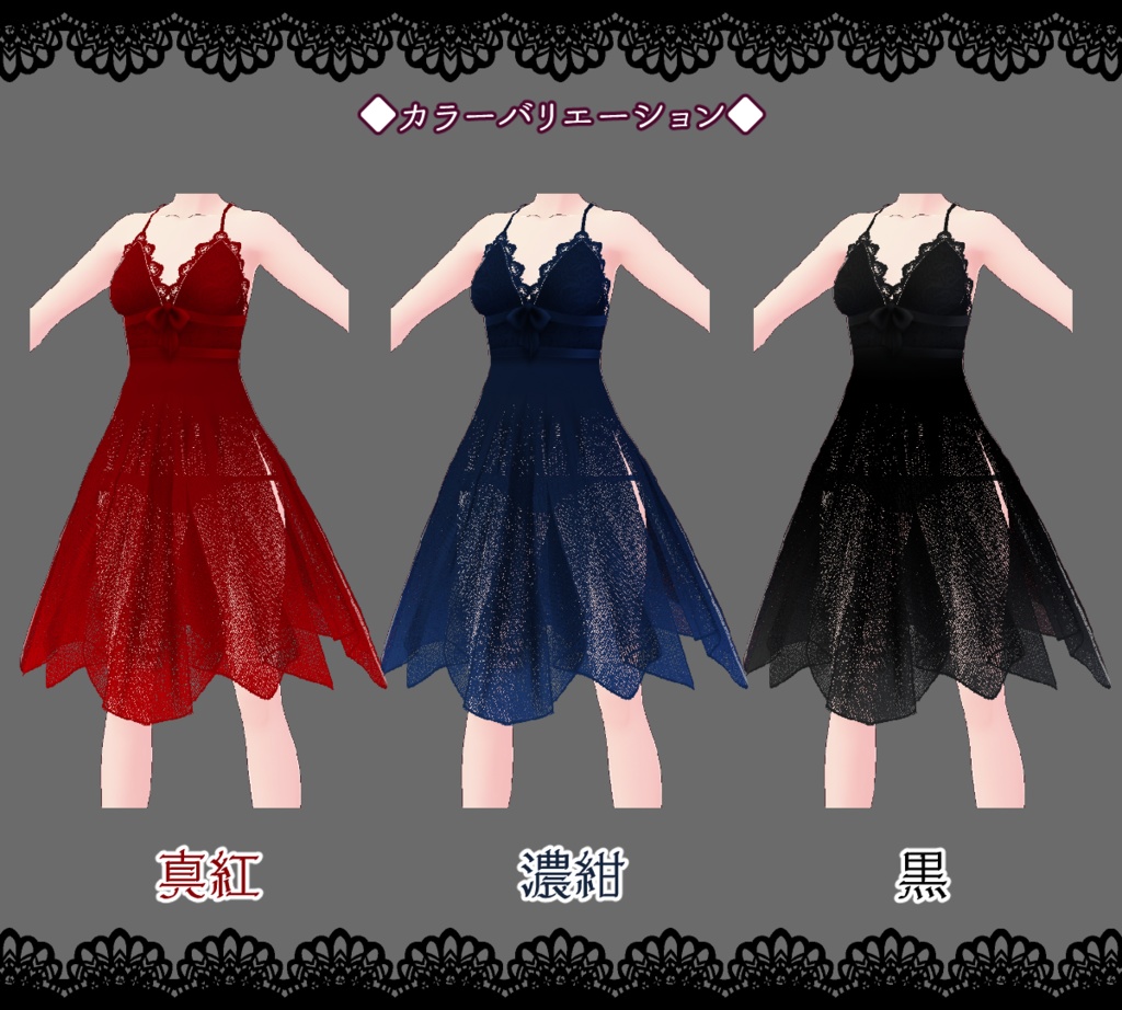 【VRoid正式版】ナイトドレス風ベビードール+ストリングスショーツ