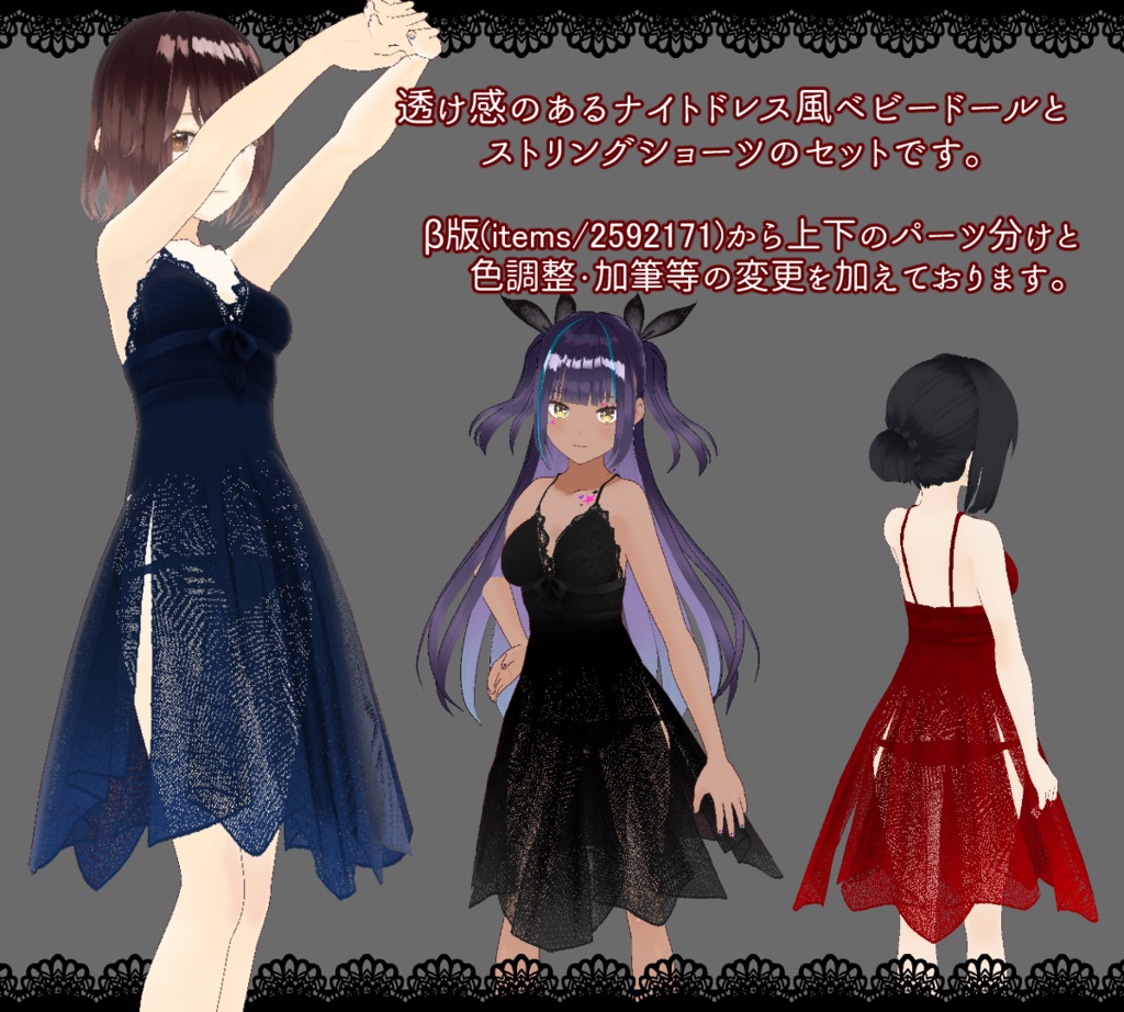 【VRoid正式版】ナイトドレス風ベビードール+ストリングスショーツ