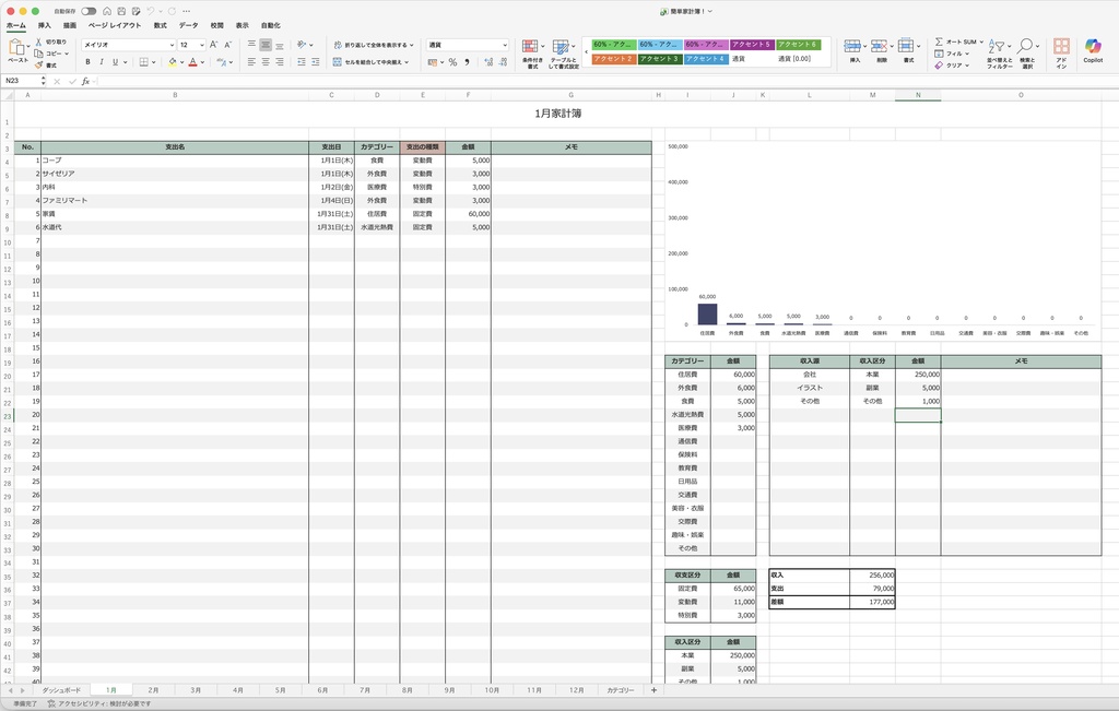 簡単家計簿!【Excel 2007以降対応】