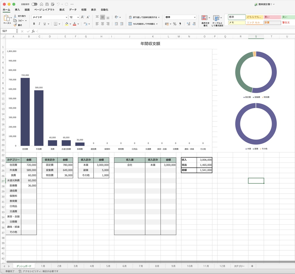 簡単家計簿!【Excel 2007以降対応】