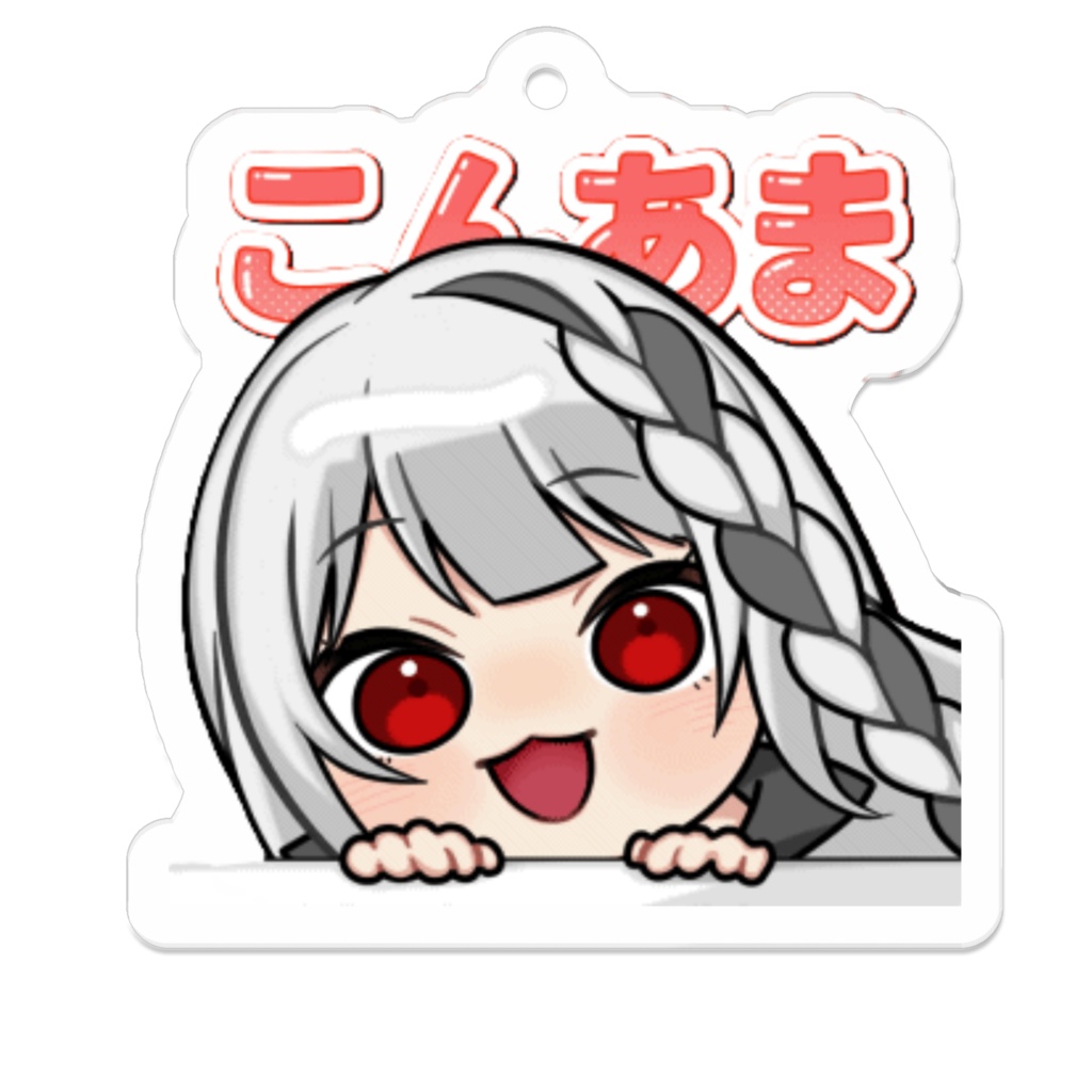 こんあま