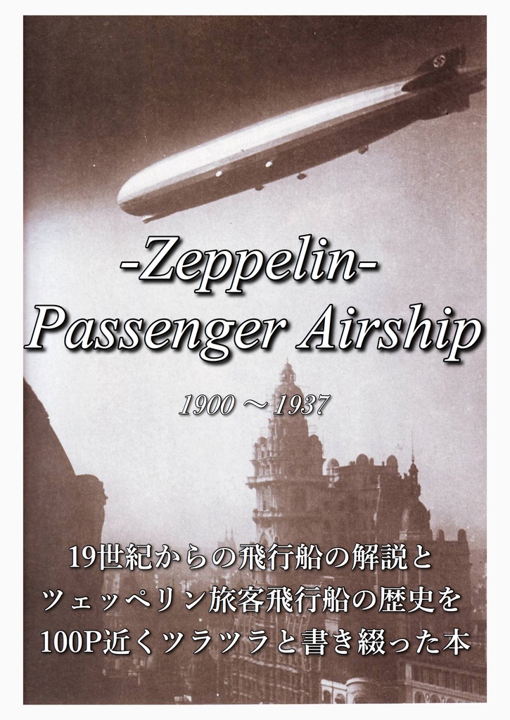 Zeppelin Passenger Airship