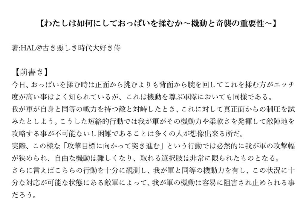 おっぱいで学ぶ戦術論(機動戦)