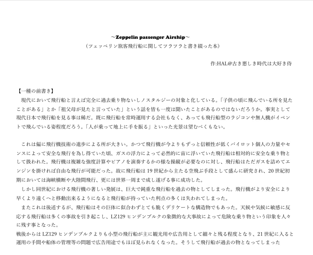 zeppelin passenger airship(サンプル)