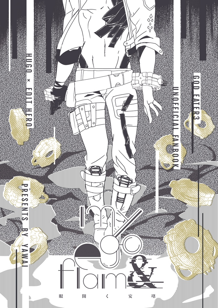 my ego flam &(GE3 ユウゴ×エディット主人公)