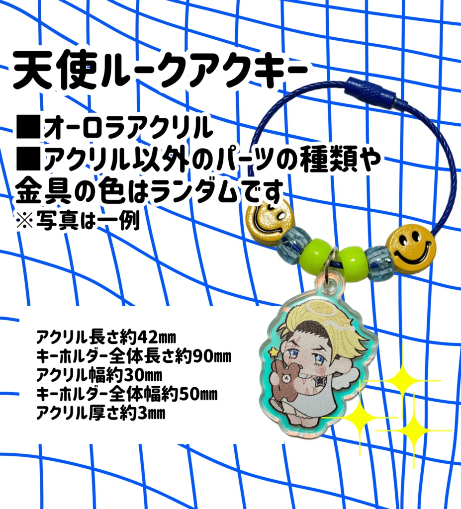 天使ルークアクキー