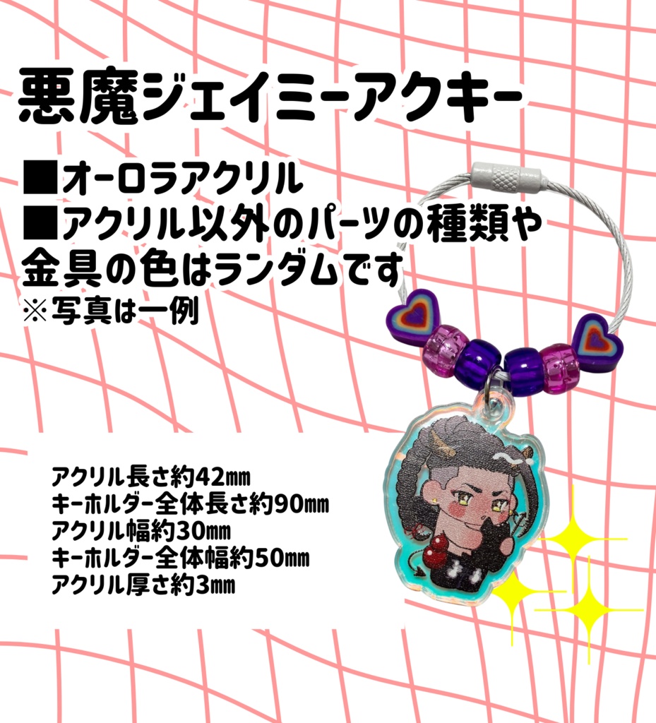 悪魔ジェイミーアクキー
