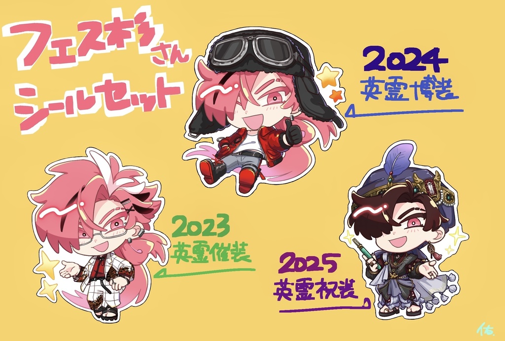 高杉さんアクリルシールセット