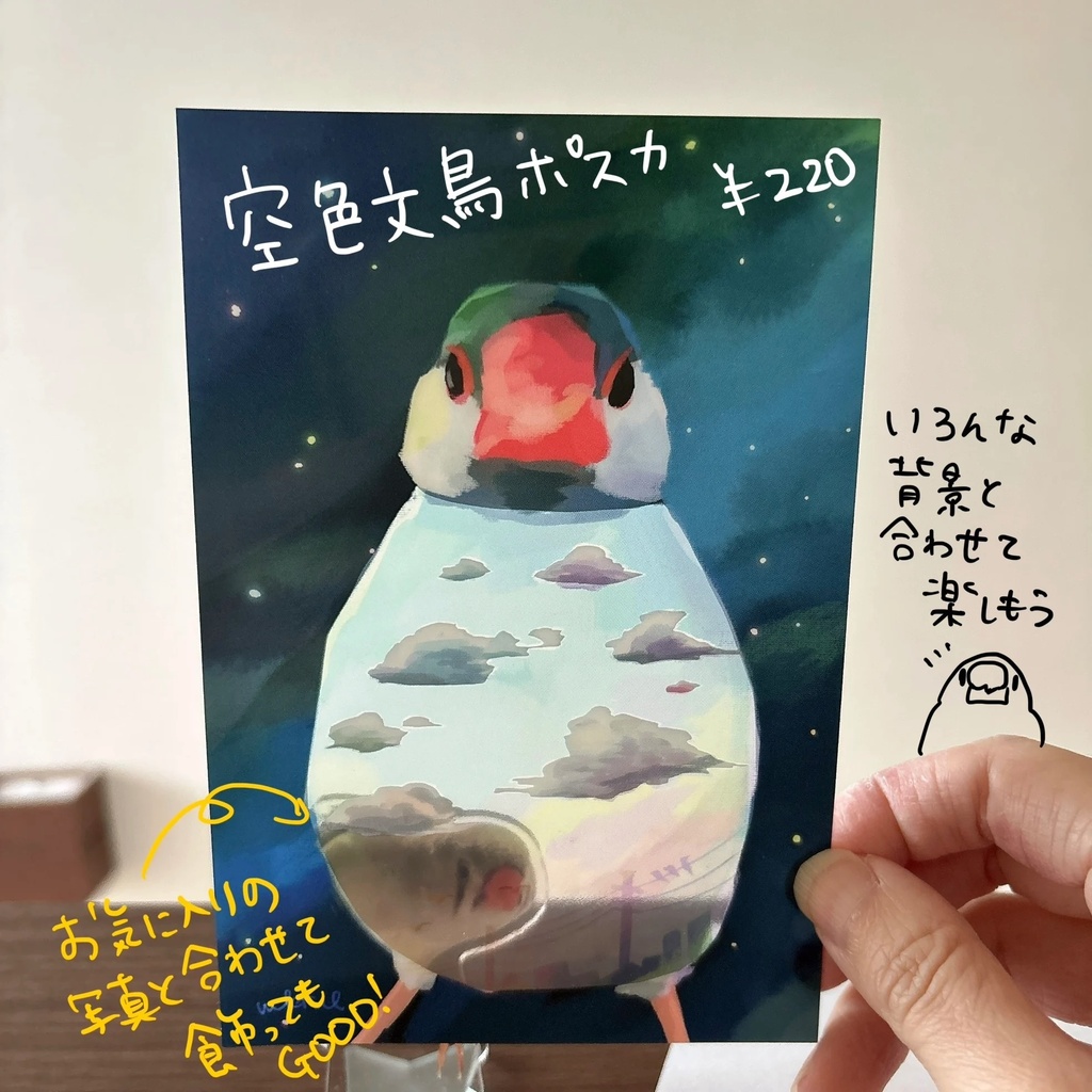 空色文鳥ポスカ