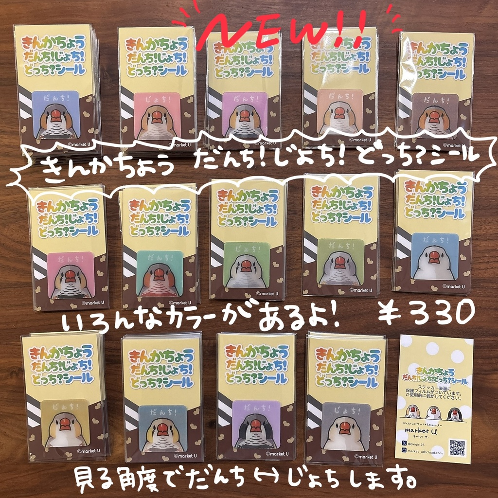 きんかちょう だんち！じょち！どっち？シール