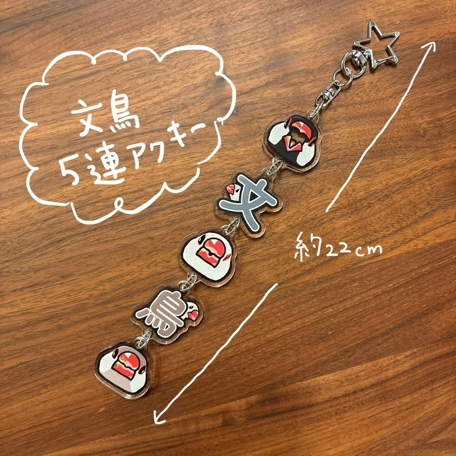 文鳥5連アクキー