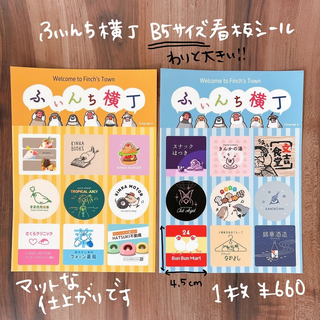 ふぃんち横丁 看板シール