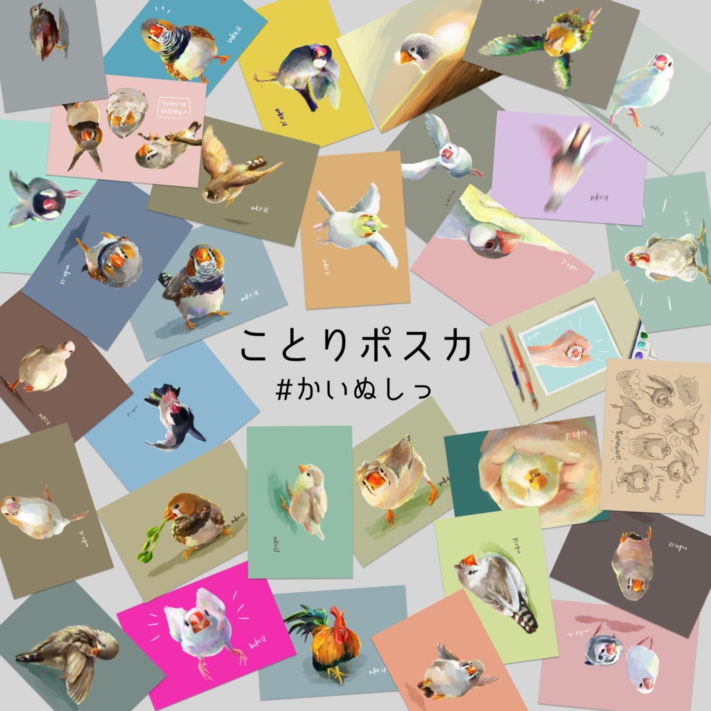 ことりポスカ 〜かいぬしっ〜