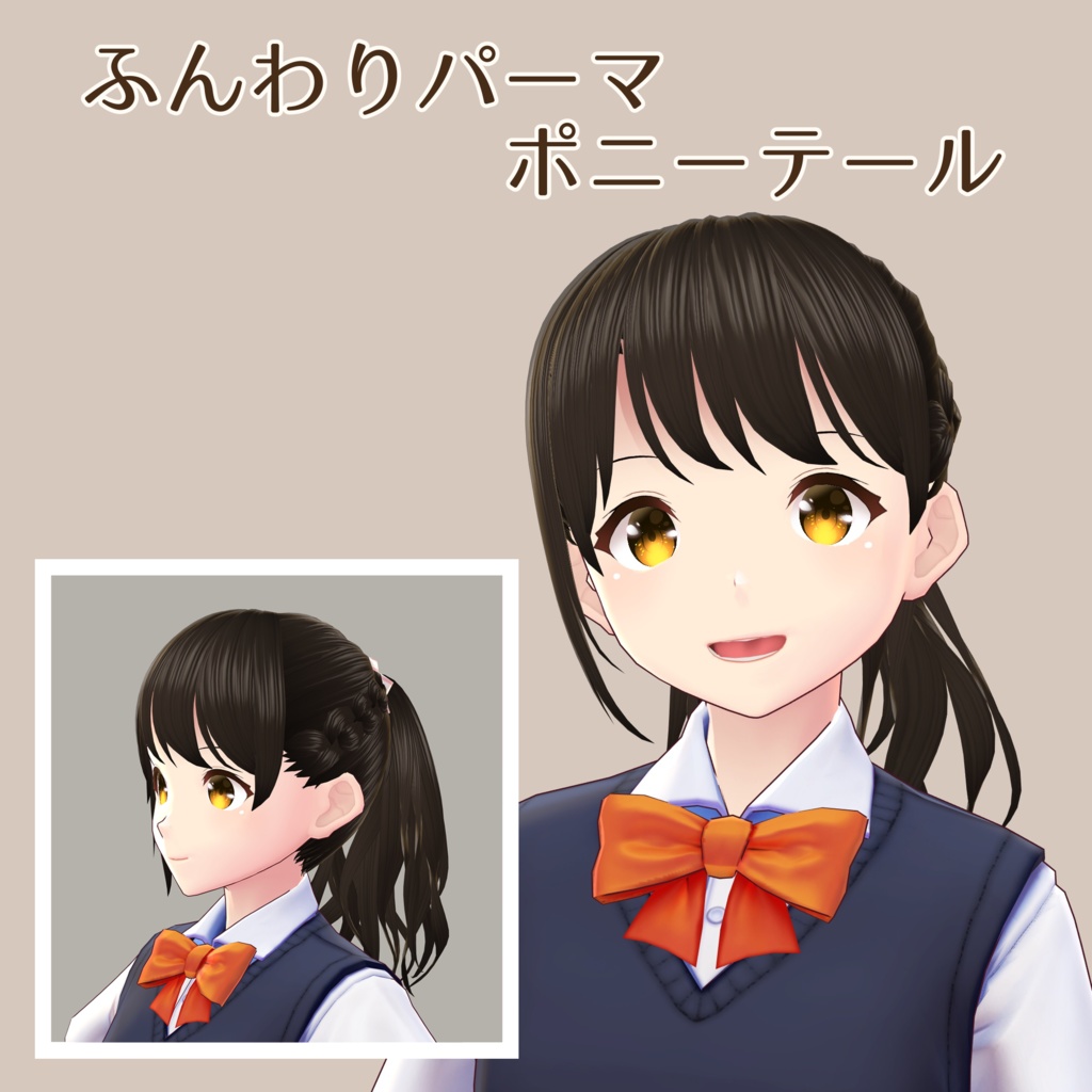 Vroidへアプリセット ふんわりパーマポニーテール クレイスshop Booth