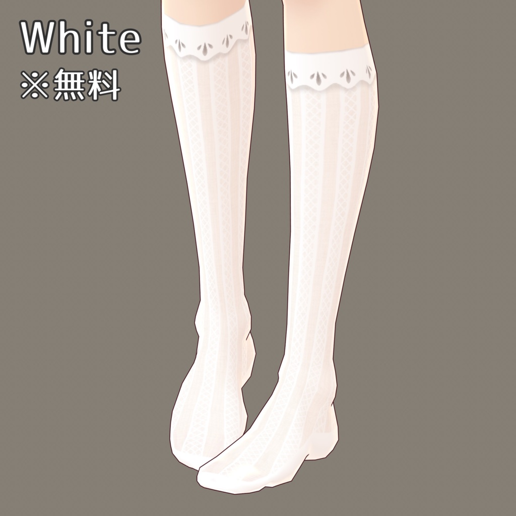 【無料版あり】ロリータソックス