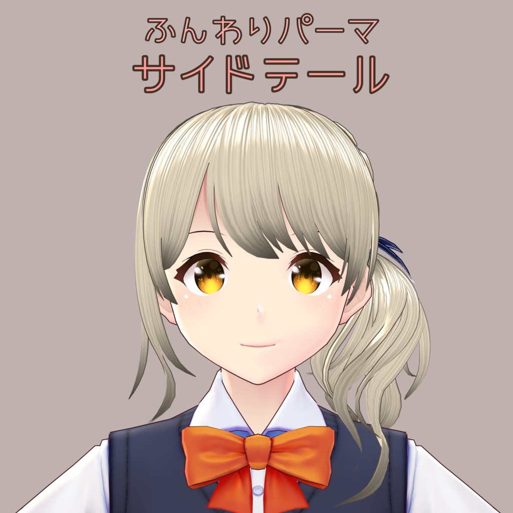 Vroidへアプリセット ふんわりパーマサイドテール クレイスshop Booth