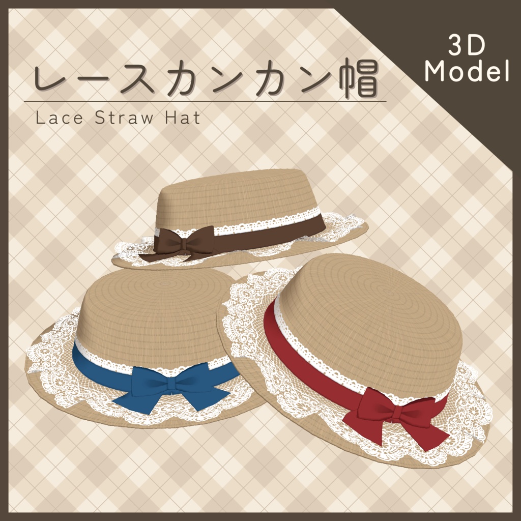 【3Dモデル】レースカンカン帽