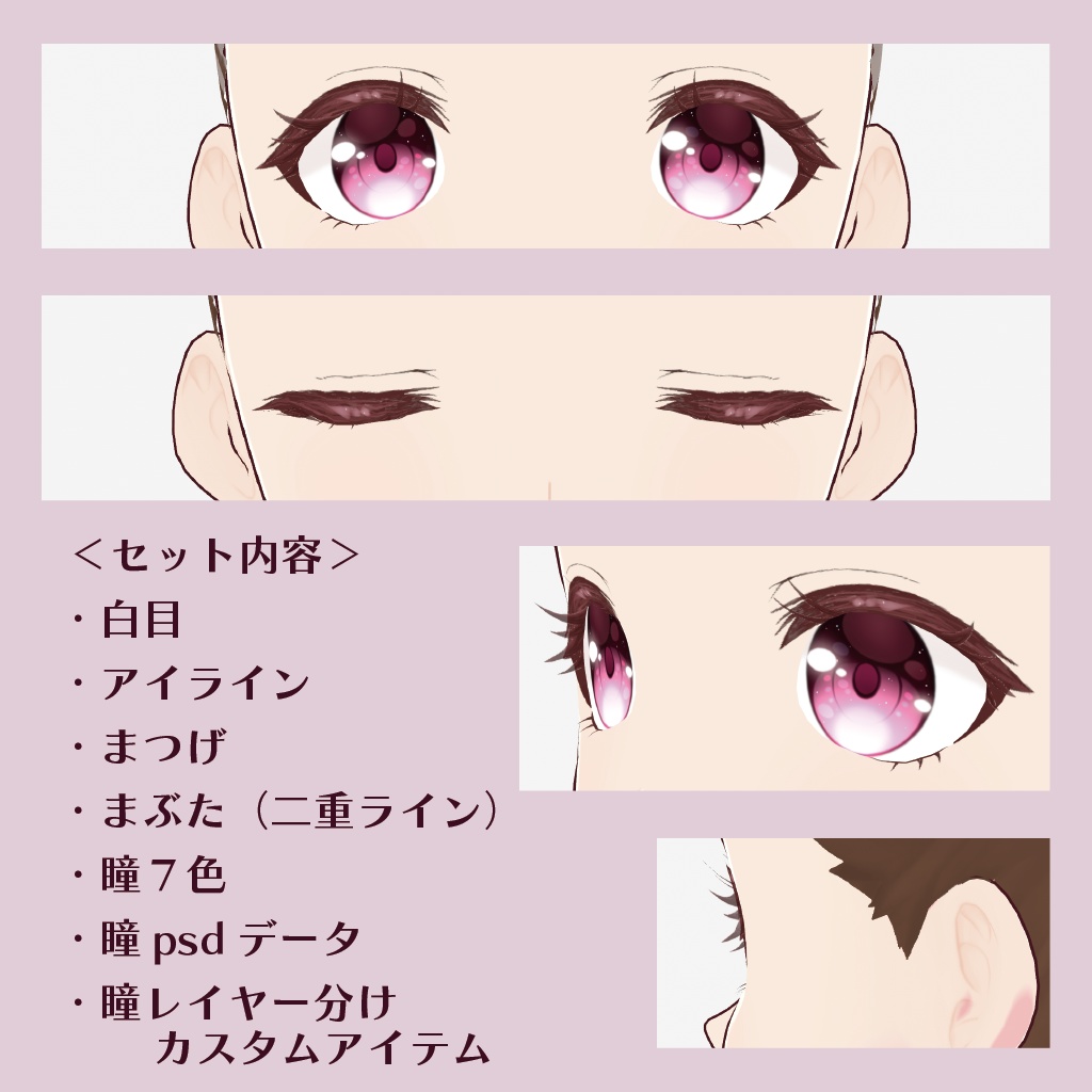 【VRoid正式版】キラキラ目パーツセット