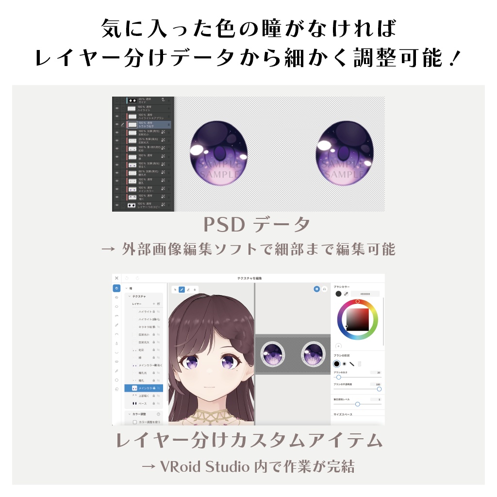 【VRoid正式版】キラキラ目パーツセット