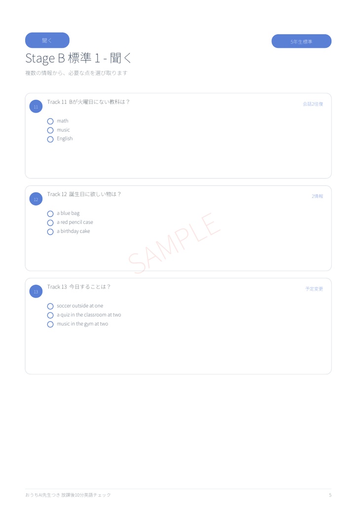 【小学5年生・英語学習プリントPDF】3段階実力診断30問+弱点別復習45問|リスニング・AI解説プロンプト付き