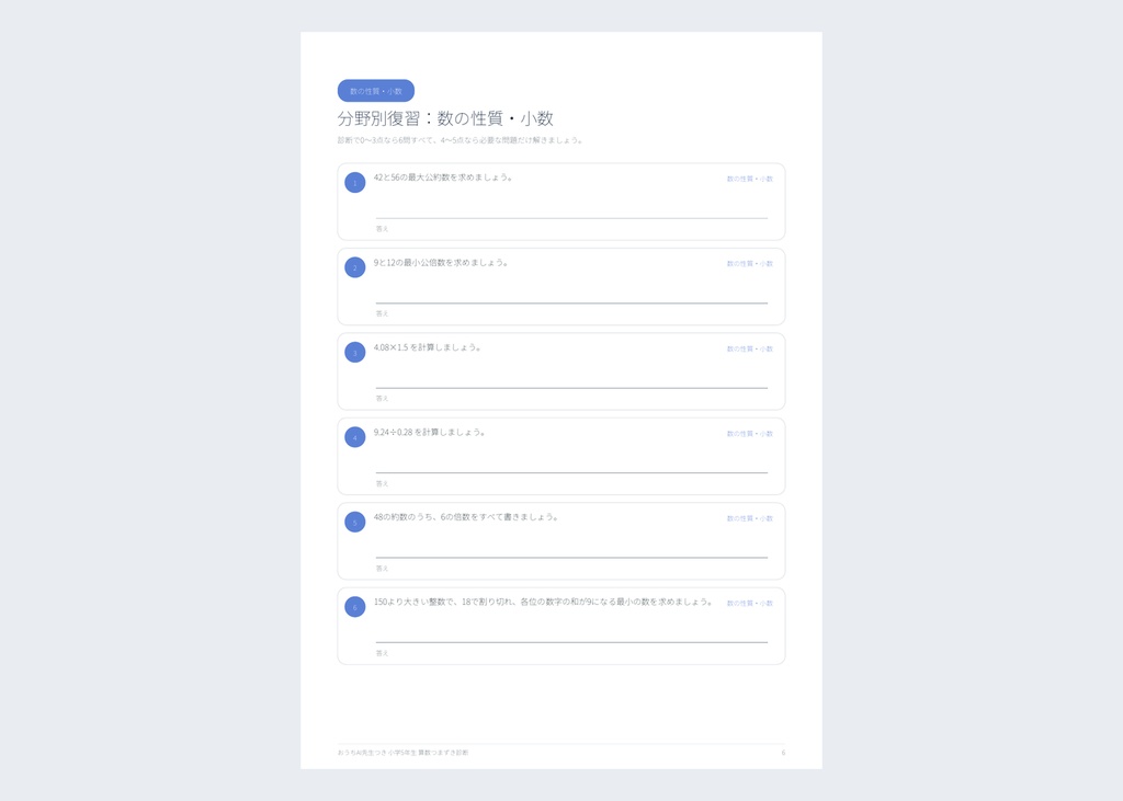 【小5算数・PDF教材】つまずき診断30問+弱点別復習36問|分数・割合・図形・平均|AI解説プロンプト付き